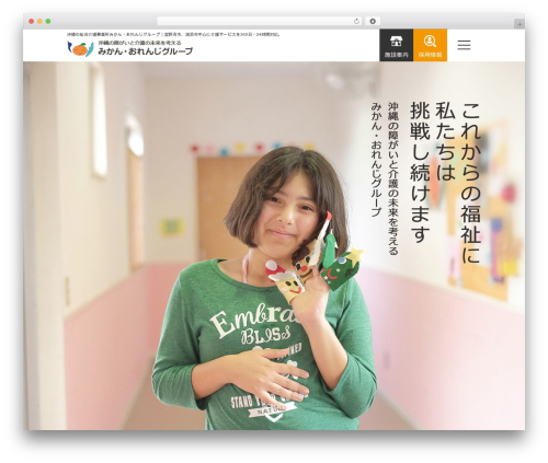 Orange top WordPress theme - mikan-orange.com