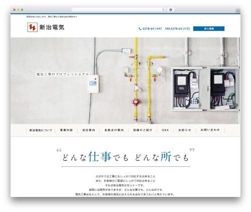 Theme WordPress テンプレート01_07 - niiharu-ei.com