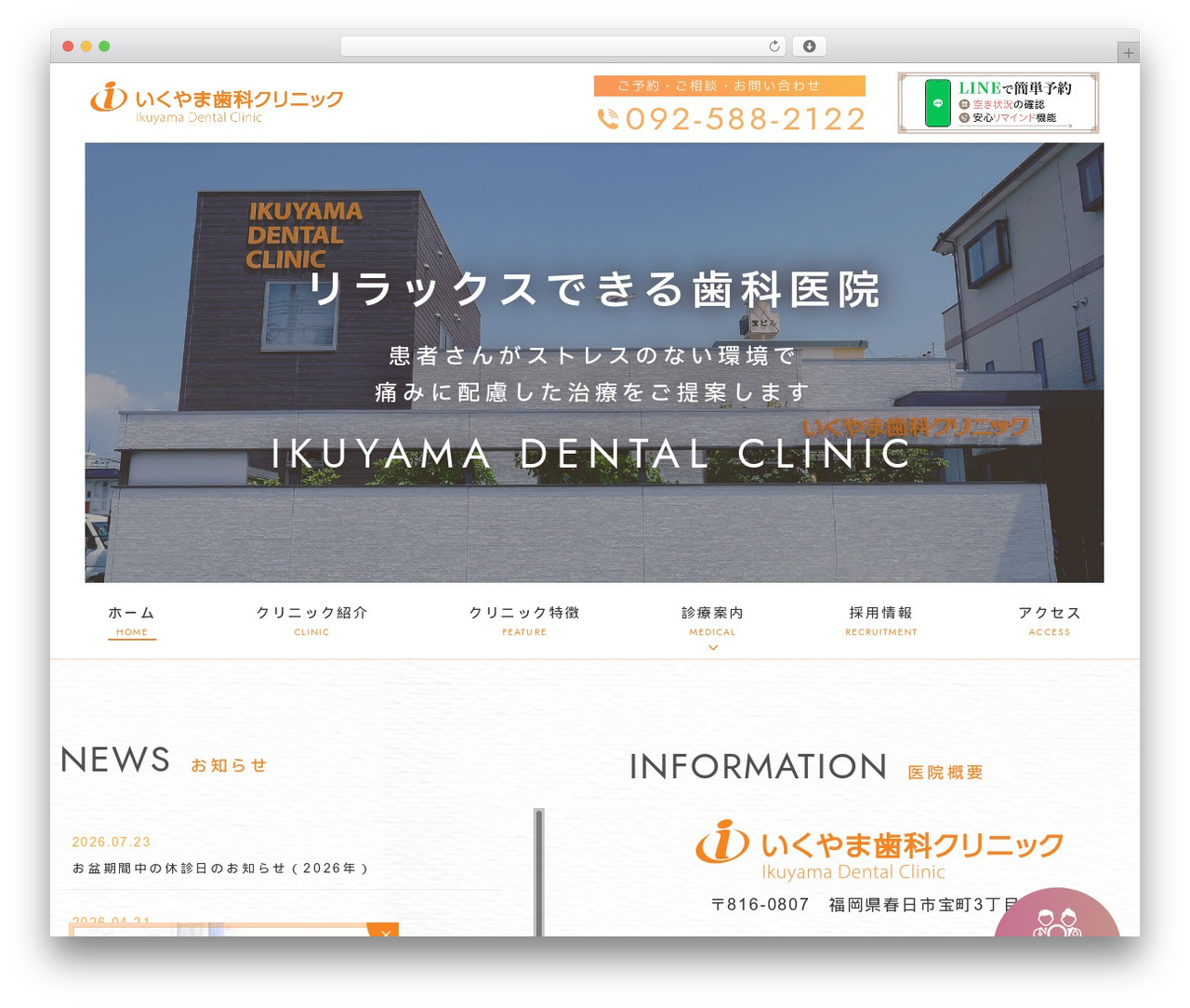 いくやま歯科クリニック theme WordPress - ikuyama-dc.com いくやま歯科クリニック theme WordPress - ikuyama-dc.com