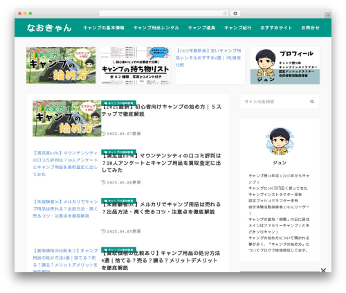 Meril WordPress theme - nao-camp.com