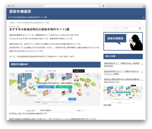 Sentry theme WordPress - inuki-chousa.work