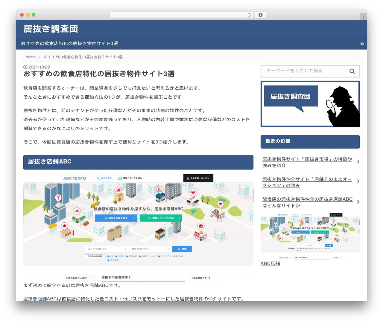 Sentry theme WordPress - inuki-chousa.work