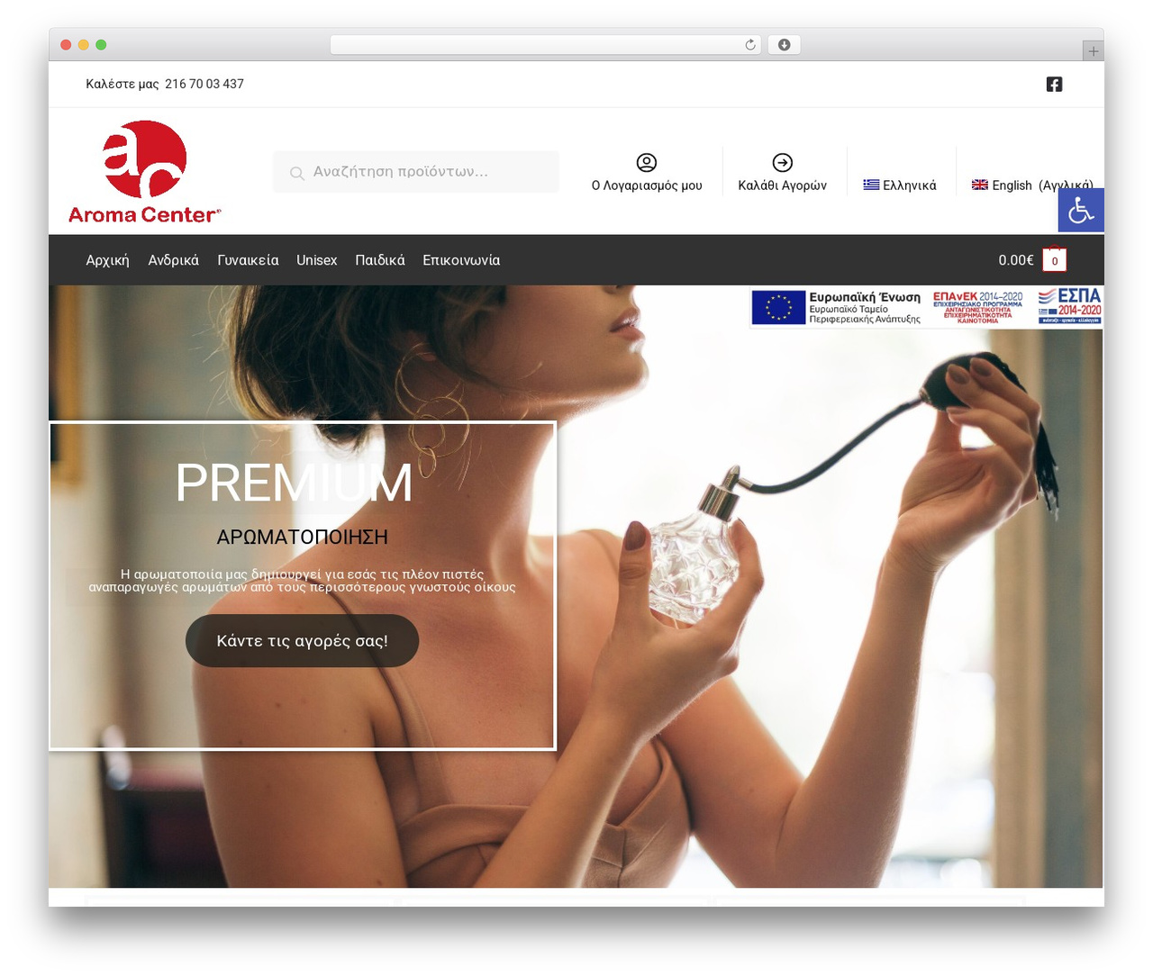Shoptimizer Child Theme WordPress ecommerce theme - aromacenter.gr