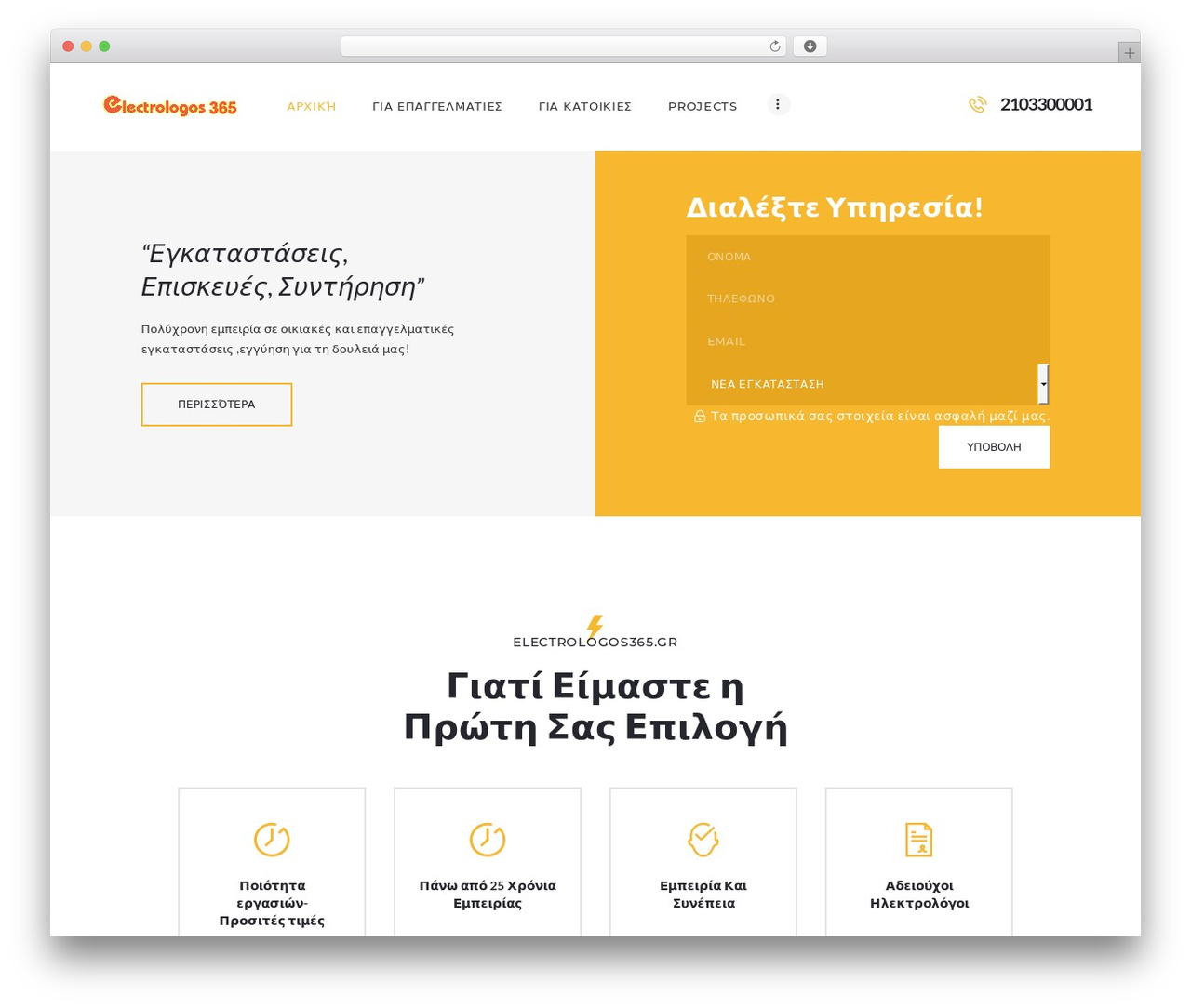 WordPress theme ElectroServ - electrologos365.gr WordPress theme ElectroServ - electrologos365.gr