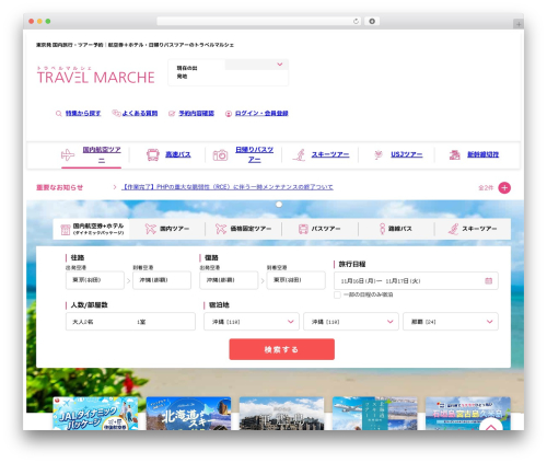 トラベルマルシェテンプレート WordPress theme - t-marche.com