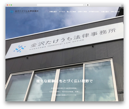 takeuchi top WordPress theme - takeben-law.com