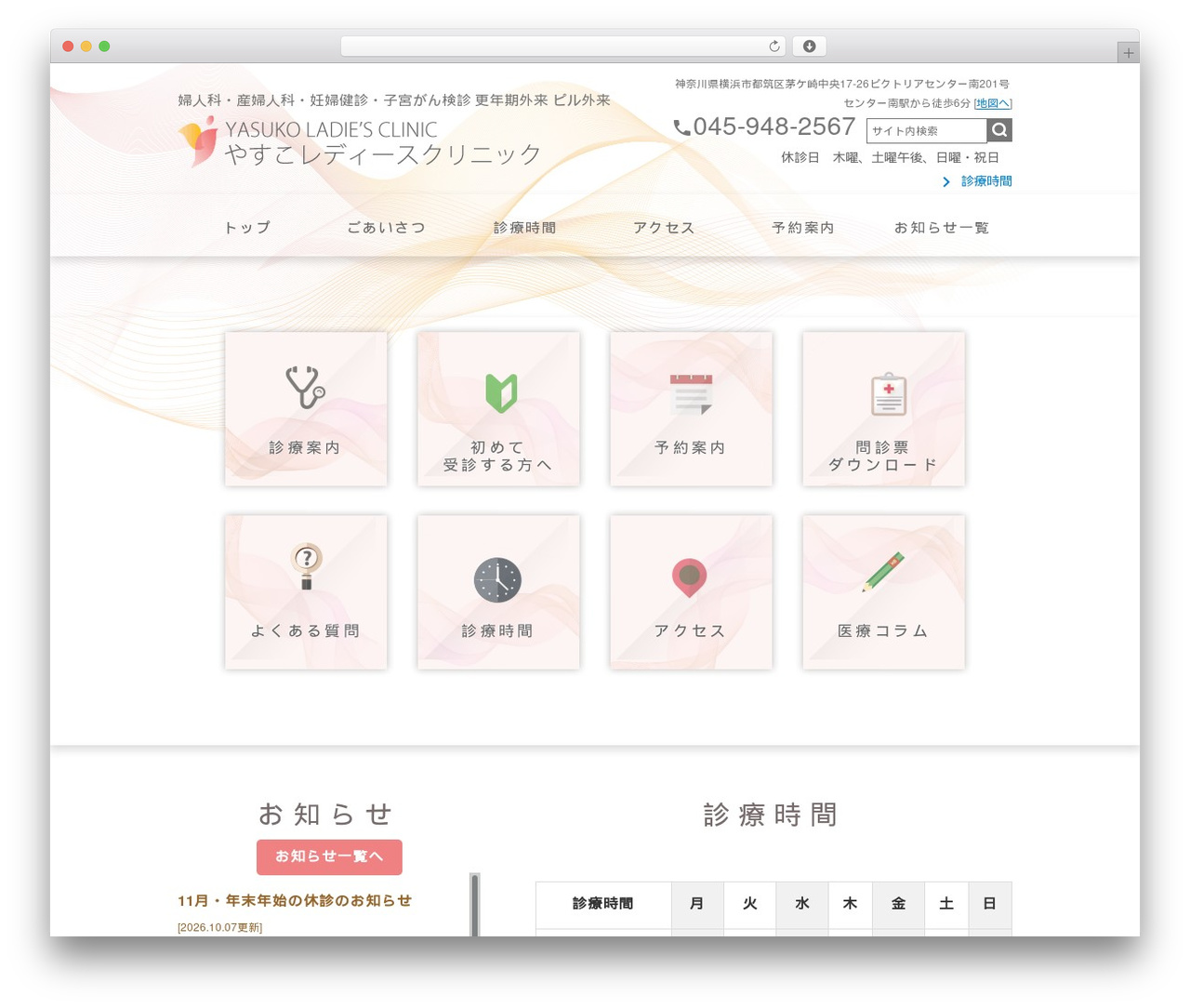 WordPress theme theme - yasuko-clinic.com