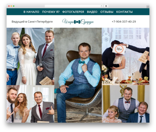 Igor Suprun WordPress theme - igorsuprun.ru