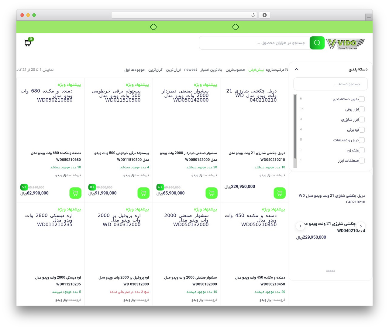 پارس کالا WordPress theme - abzarvido.com