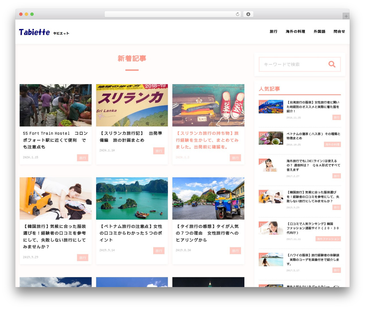 Shaper（シェイパー） WordPress theme design - tabiette.com
