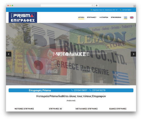 Technico best WordPress theme - prisma-sign.gr