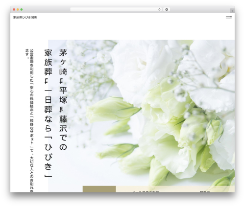 Theme WordPress 【086】三宮葬儀社 - atsugi-sousai.jp