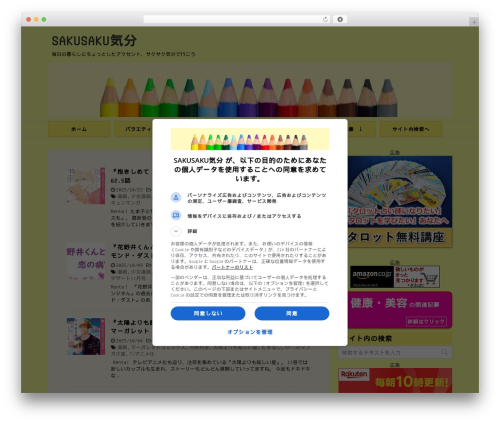WordPress theme STINGER8 - sakusakukibun.com
