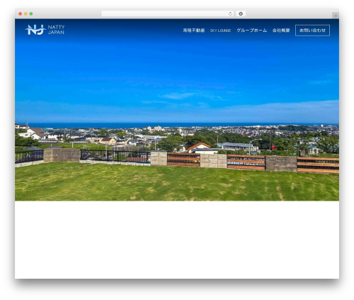 阿戸建設のオリジナルテーマ theme WordPress - nattyjapan.com
