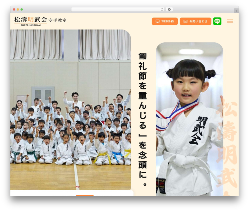 松濤明武会 WordPress theme - meibukai-shoto.com