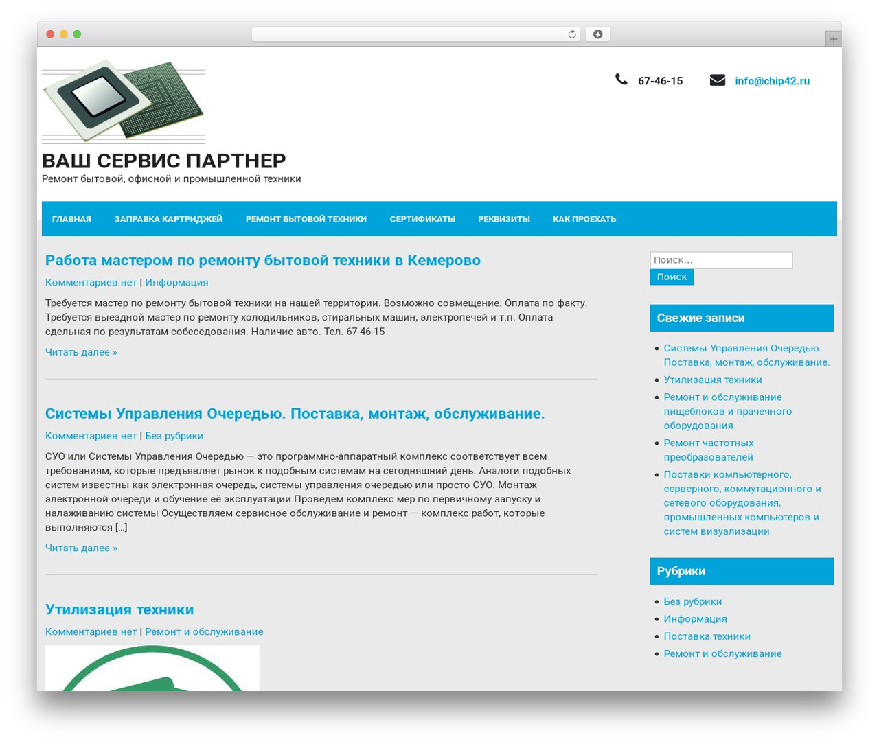 Fixit Lite WordPress theme - chip42.ru