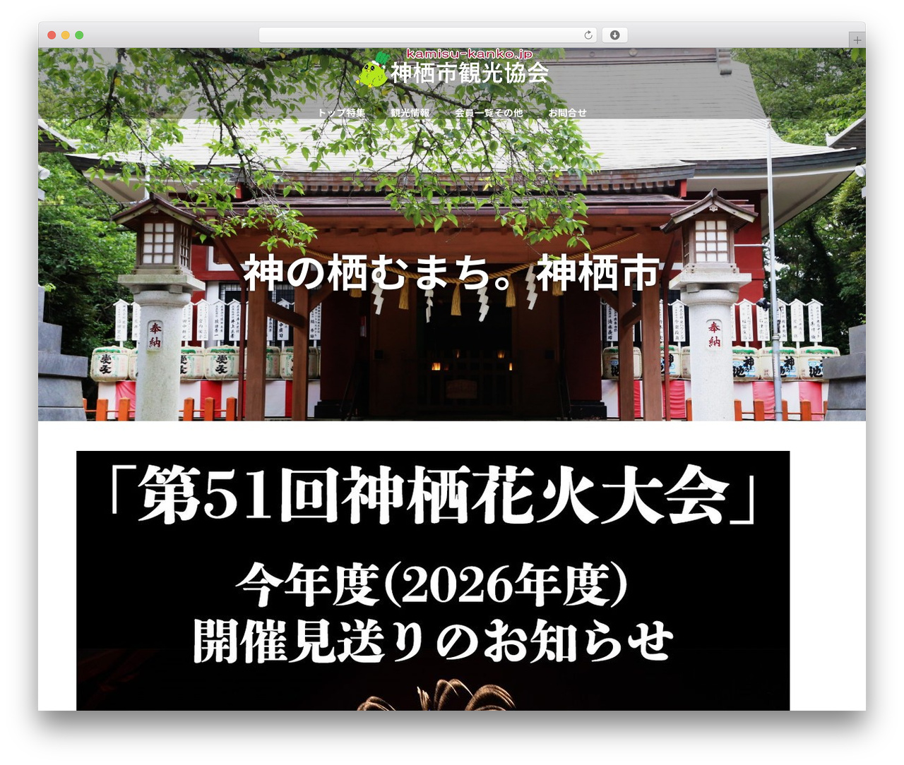 Lightning WordPress theme - kamisu-kanko.jp