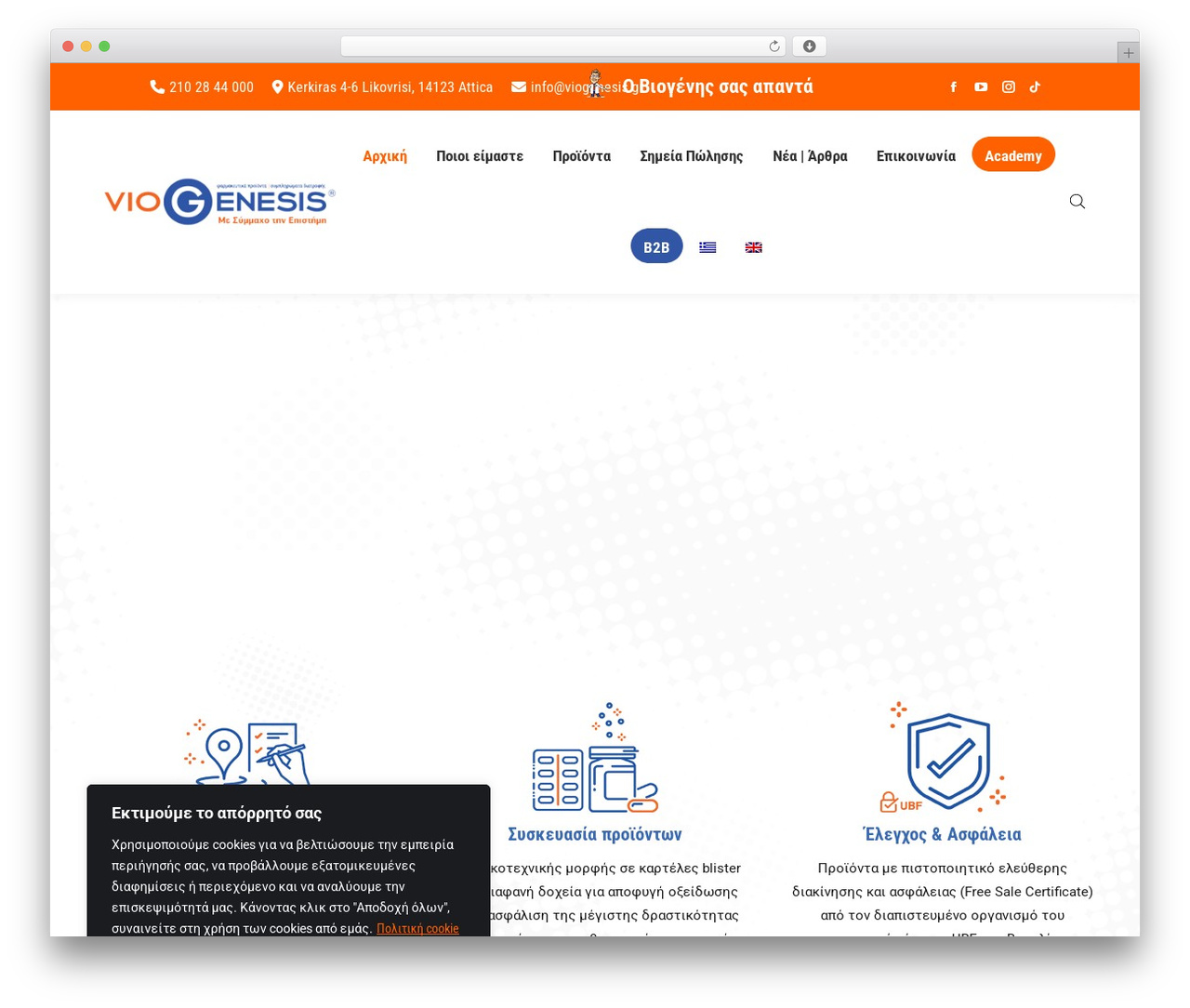 Theme WordPress The7 - viogenesis.gr