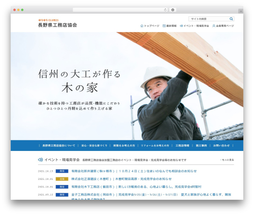 WordPress theme 長野県工務店協会 - yuyu-jutaku.gr.jp