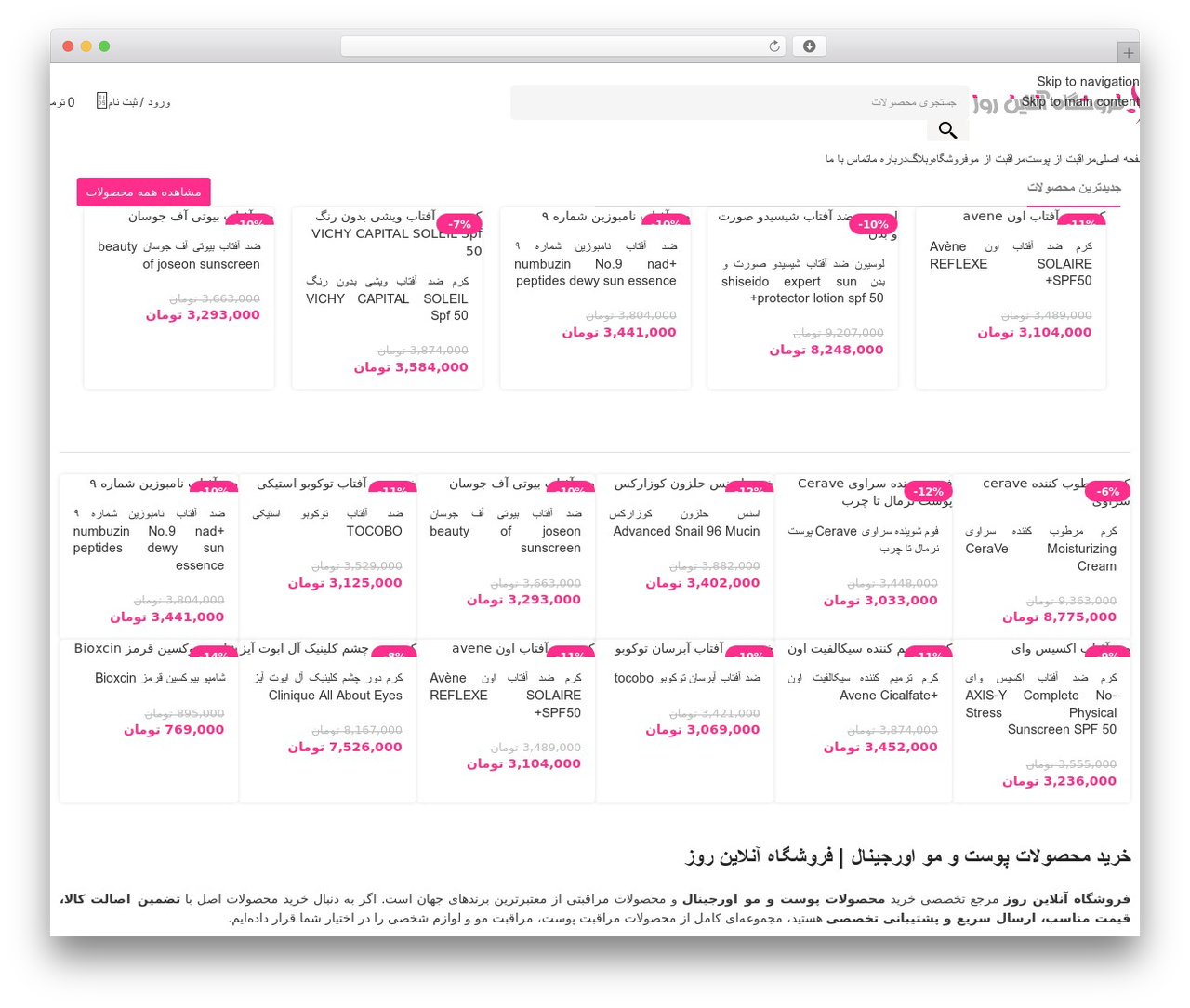 ایران وودمارت WordPress theme - onlinerooz.com