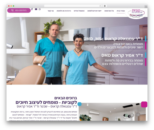 Fixdigital integration WordPress plugin - kubiyot-smiles.co.il