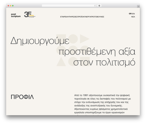 PostScriptum best WordPress theme - www.postscriptum.gr