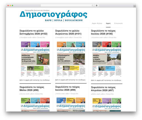 Darkwhite WordPress theme - dimosiografos.com