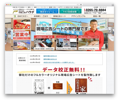 Harada WordPress theme - hrdtec.net