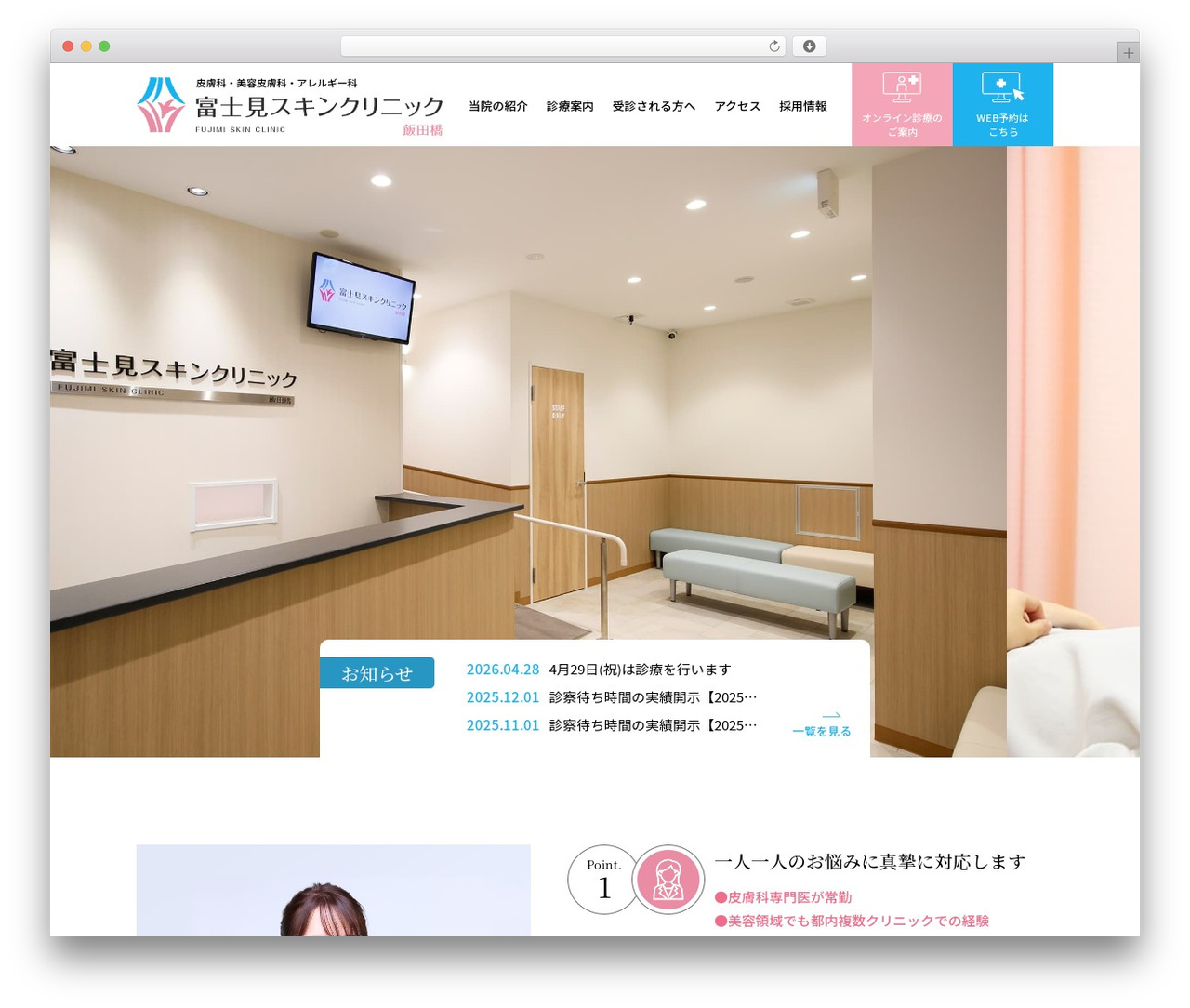 Theme WordPress 富士見スキンクリニック - fujimiskin.com Theme WordPress 富士見スキンクリニック - fujimiskin.com