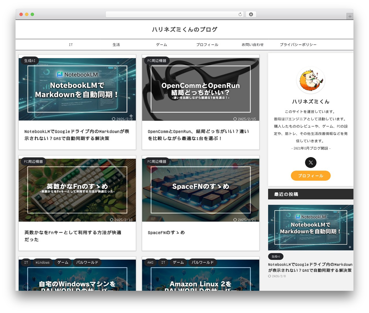 Theme WordPress AFFINGER - harikatsu.net