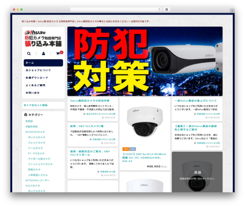 WordPress website theme Welcart Basic - dahua-shop.jp