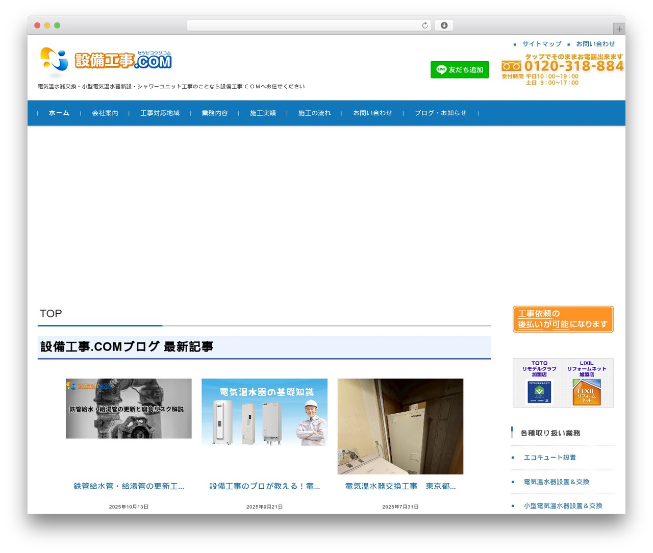 FSVBASIC WordPress page theme - setsubikoji.com
