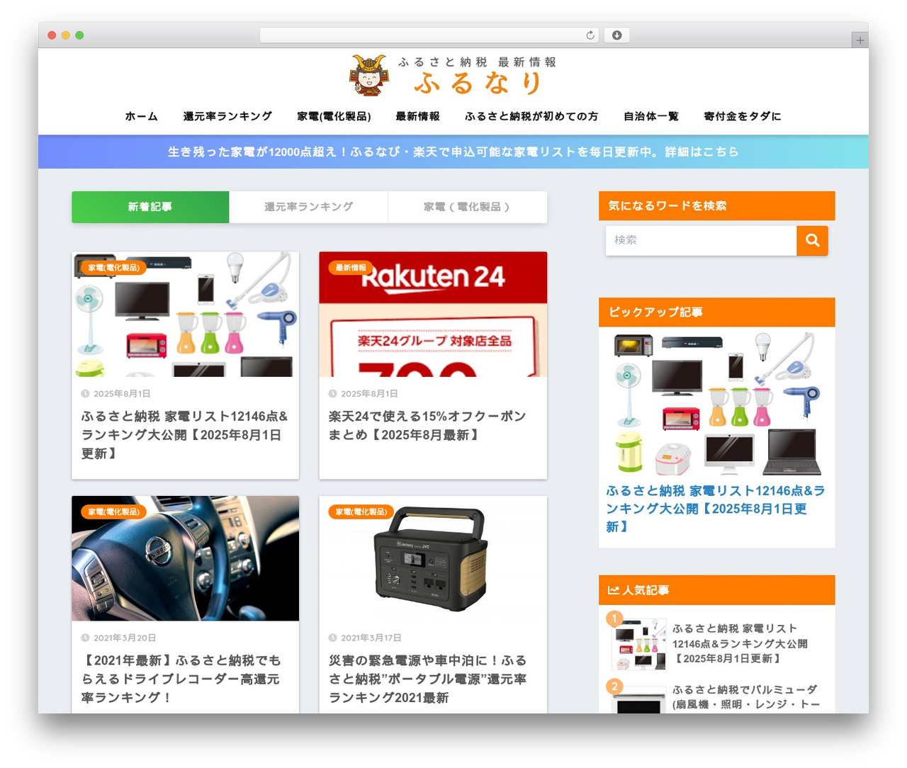 SANGO top WordPress theme - furunari.com SANGO top WordPress theme - furunari.com