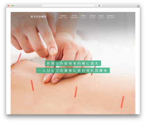 Theme WordPress 【05702】治療院 - asanochiryoin.com