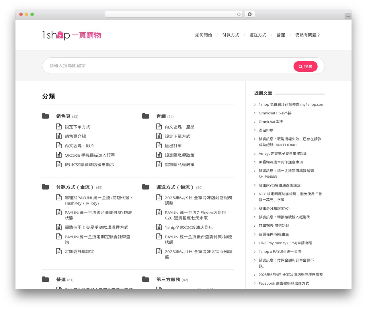 Theme WordPress KnowHow - support.1shop.tw Theme WordPress KnowHow - support.1shop.tw