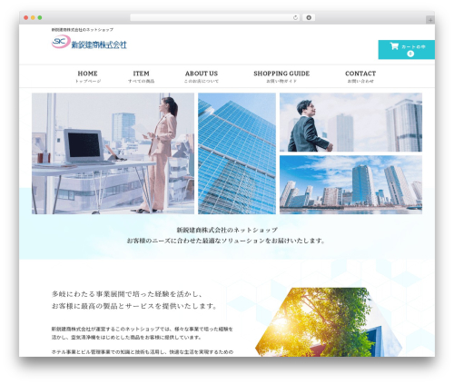 Welcart Basic WordPress theme - shineikensho.com