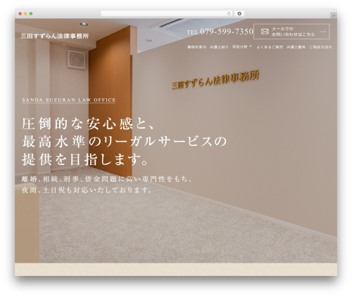 BASE WP theme - sanda-suzuran.com