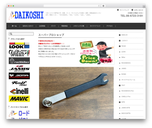 Shop Calendar (shop-calendar) free WordPress plugin - daikoshi.com Shop Calendar (shop-calendar) free WordPress plugin - daikoshi.com