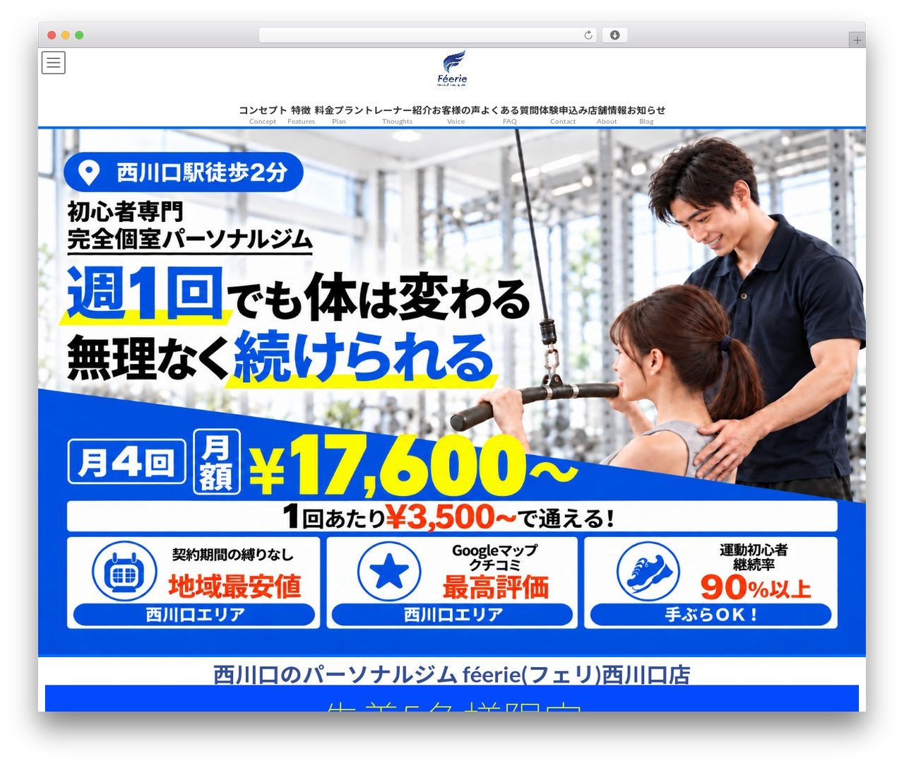 Lightning WordPress theme - feerie-gym.com