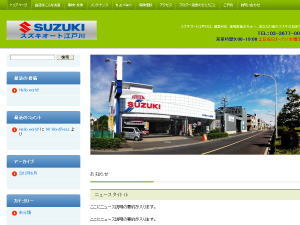 Theme WordPress スズキオート江戸川