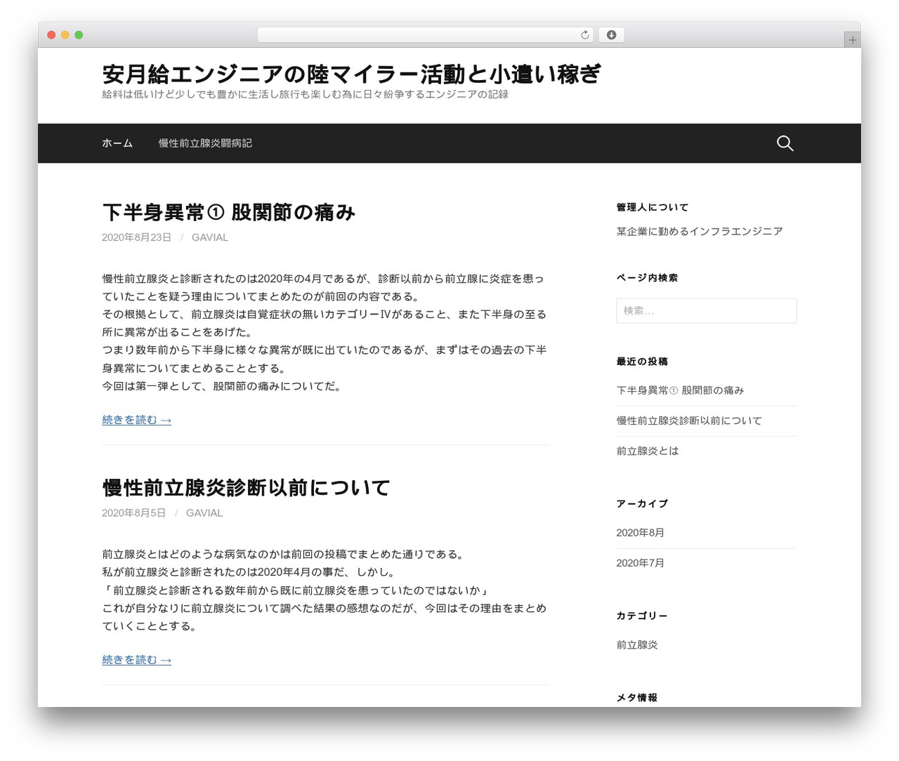 WordPress theme First - gavial.org