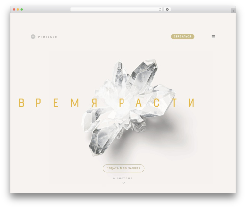 Theme WordPress Protege - proteger.ru