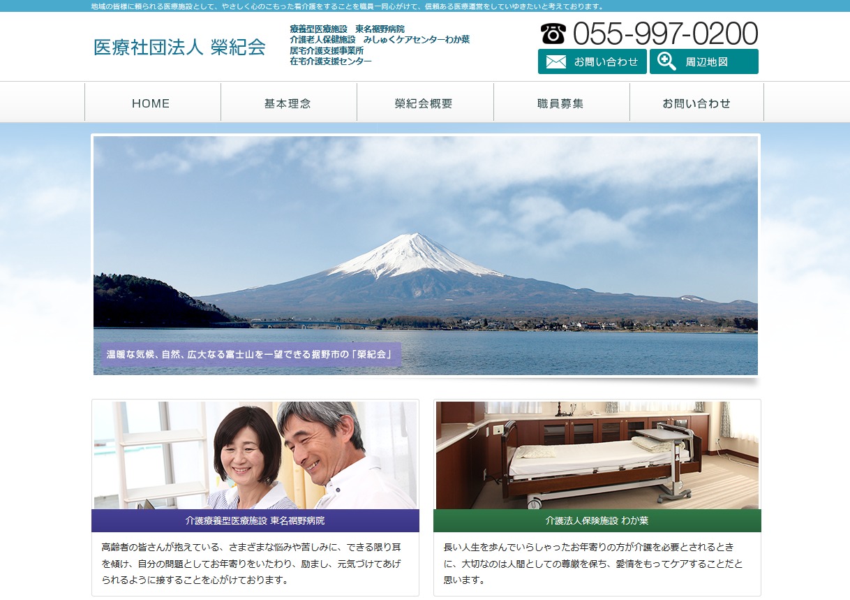 榮紀会 WordPress theme 榮紀会 WordPress theme