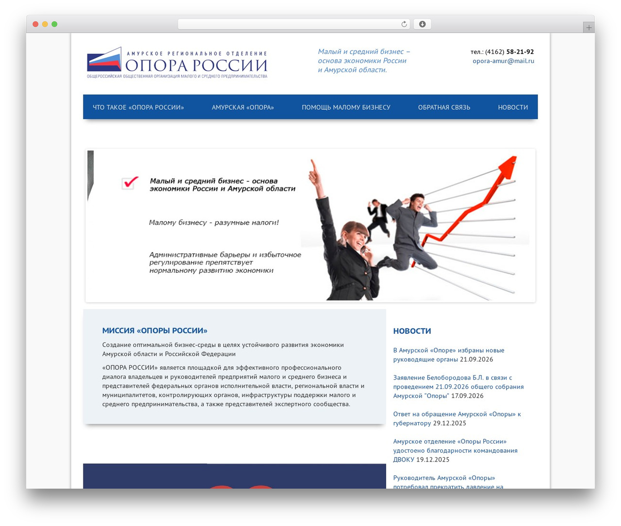 Theme WordPress A-One - opora-amur.ru Theme WordPress A-One - opora-amur.ru