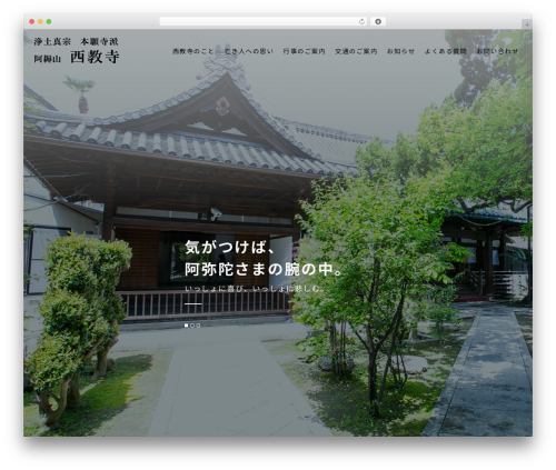【096】コーポレート WordPress theme - izumisaikyoji.jp