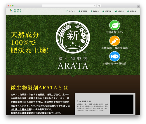 WordPress theme ARATA. - arata-bio.com