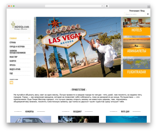 WordPress theme Socha Responsive Theme - mirtrip.com