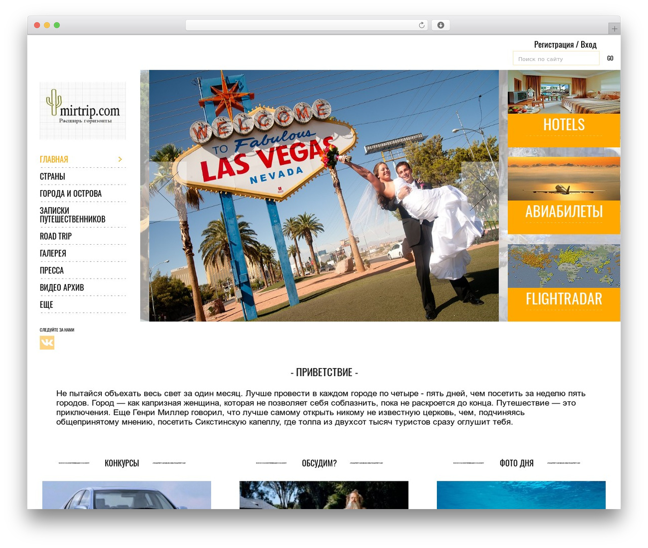 WordPress theme Socha Responsive Theme - mirtrip.com WordPress theme Socha Responsive Theme - mirtrip.com
