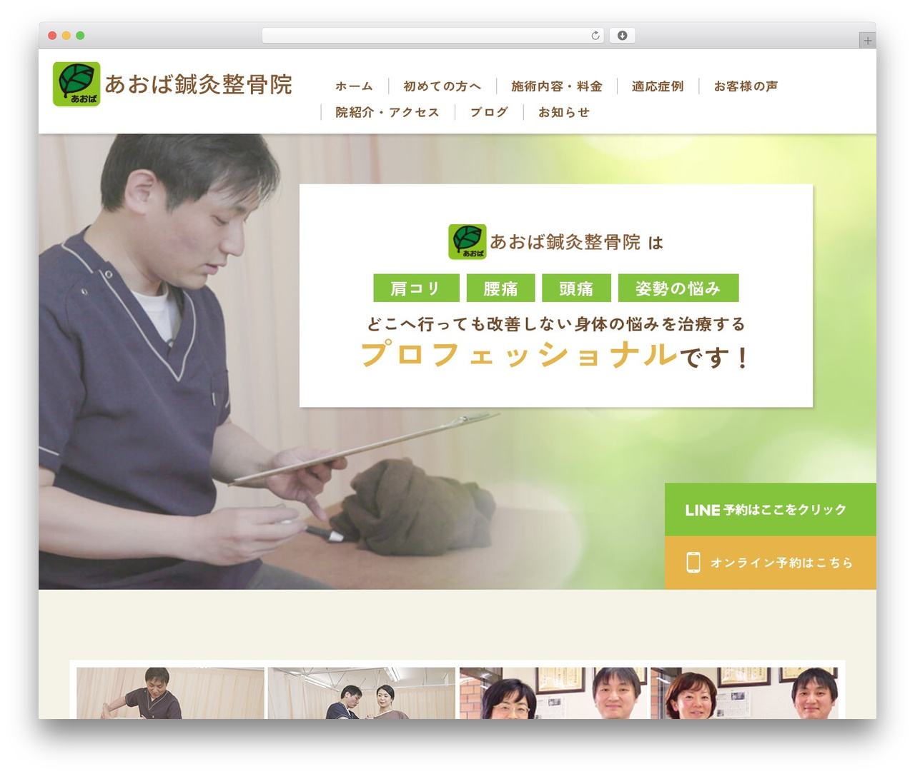 Themify Basic WordPress page theme - aoba-seikotsu.com