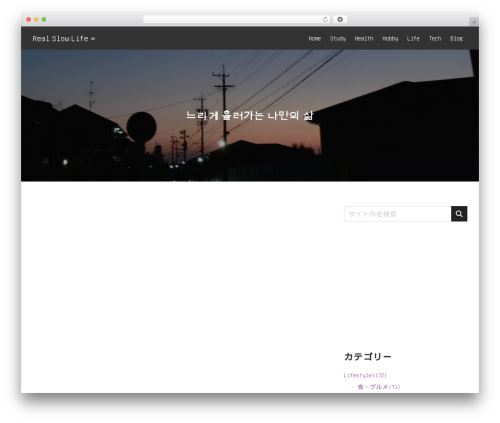 XWRITE WP theme - realslowlife.com